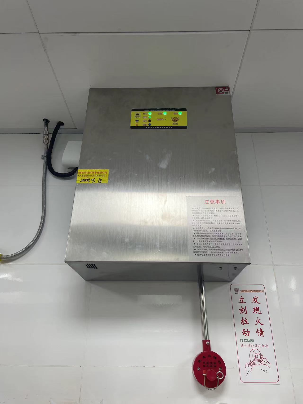 厨房自动灭火设备