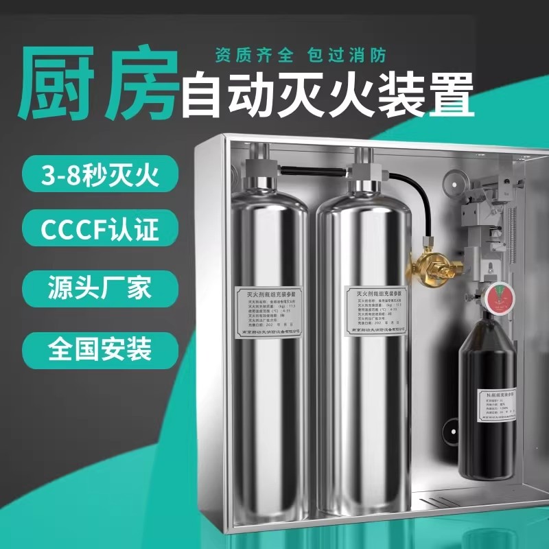 西安厨房自动灭火装置安装规范与成本解析