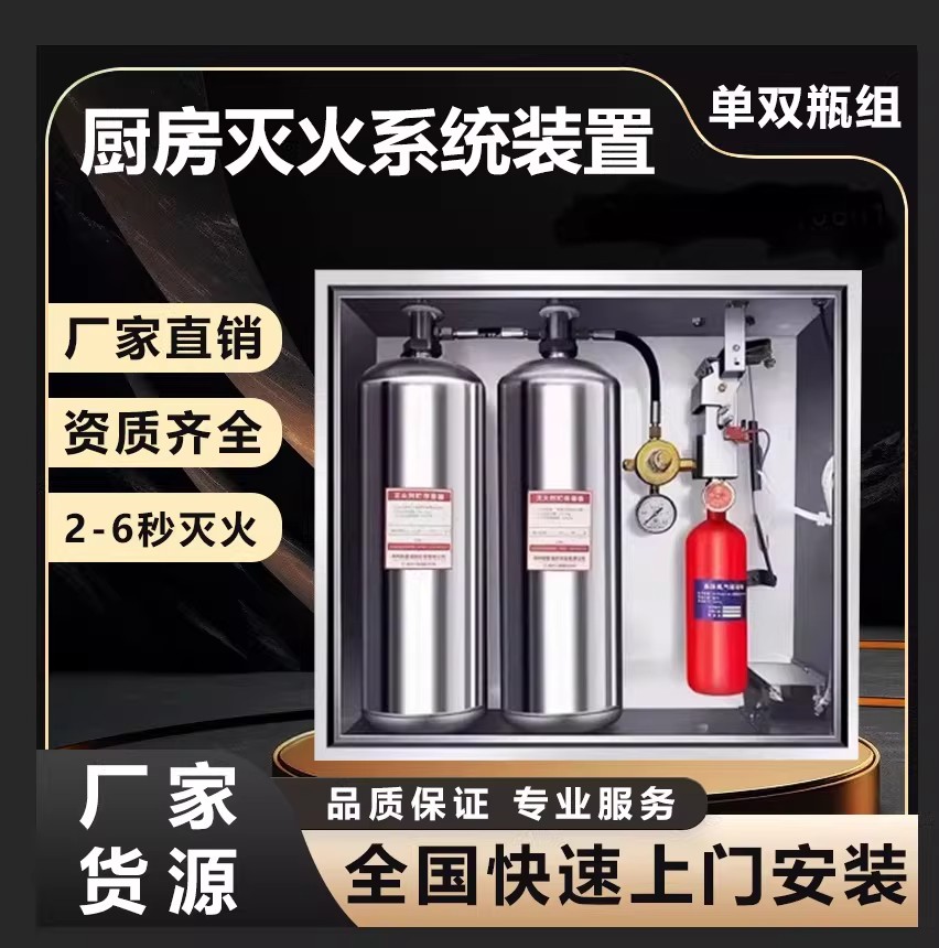 广东厨房自动灭火设备安装规范与厂家选择指南 广东厨房自动灭火设备安装规范与厂家选择指南