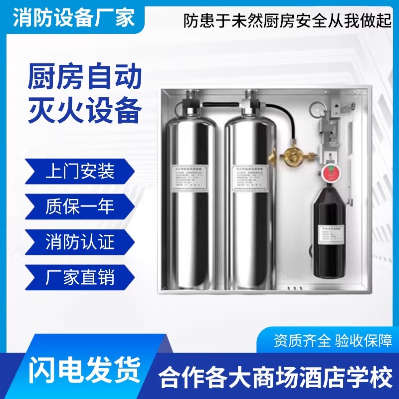 青海厨房自动灭火安装规范与价格全指南避坑必读